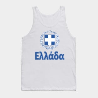 Greece - Coat of Arms Design (Greek Text) Tank Top